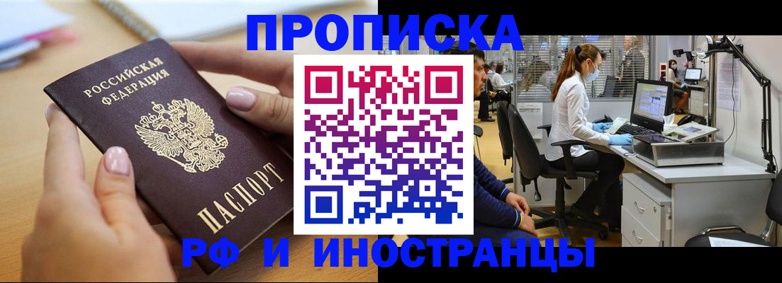 прописка регистрация в Брянской области