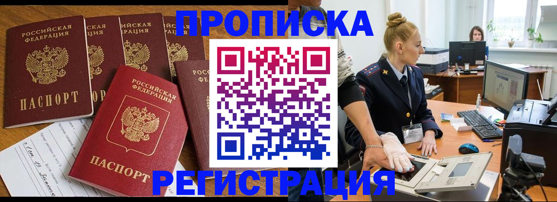 прописка в Брянской области