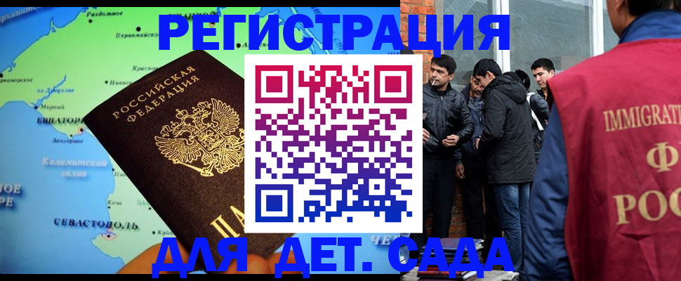 прописка ребенка в Брянской области