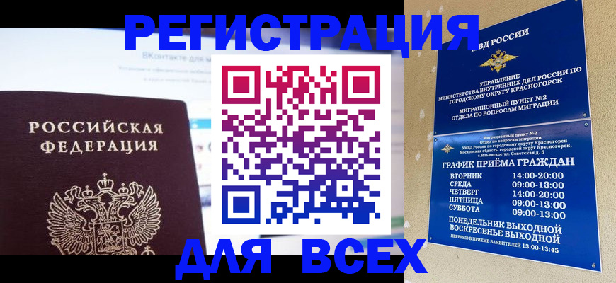 временная регистрация недорого в Брянской области
