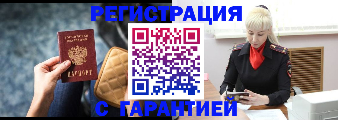 временная регистрация купить в Брянской области