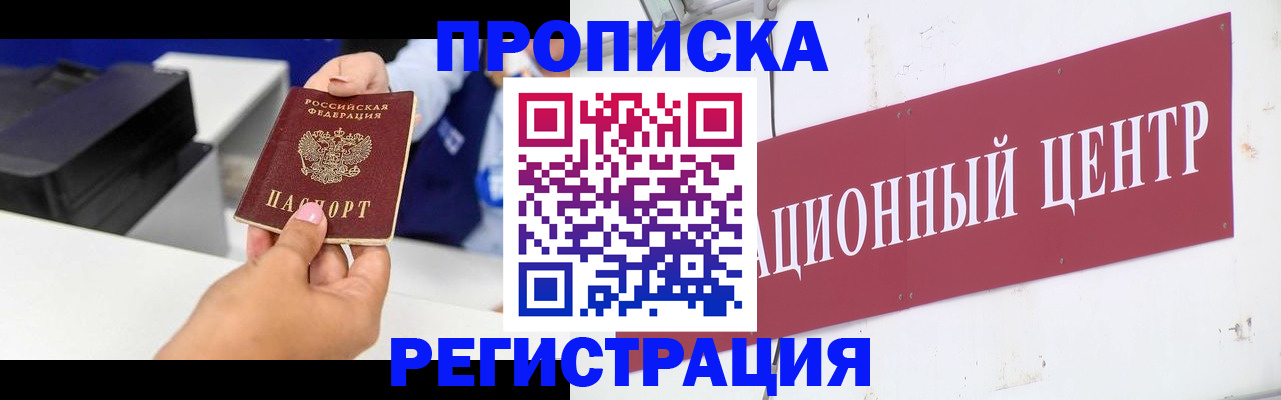 временная прописка в Брянской области