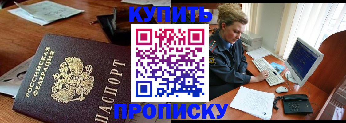 временная прописка в Брянской области