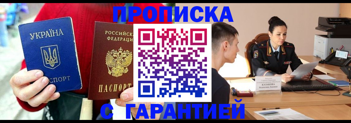 прописка регистрация в Брянской области